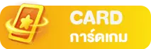 button-การ์ด
