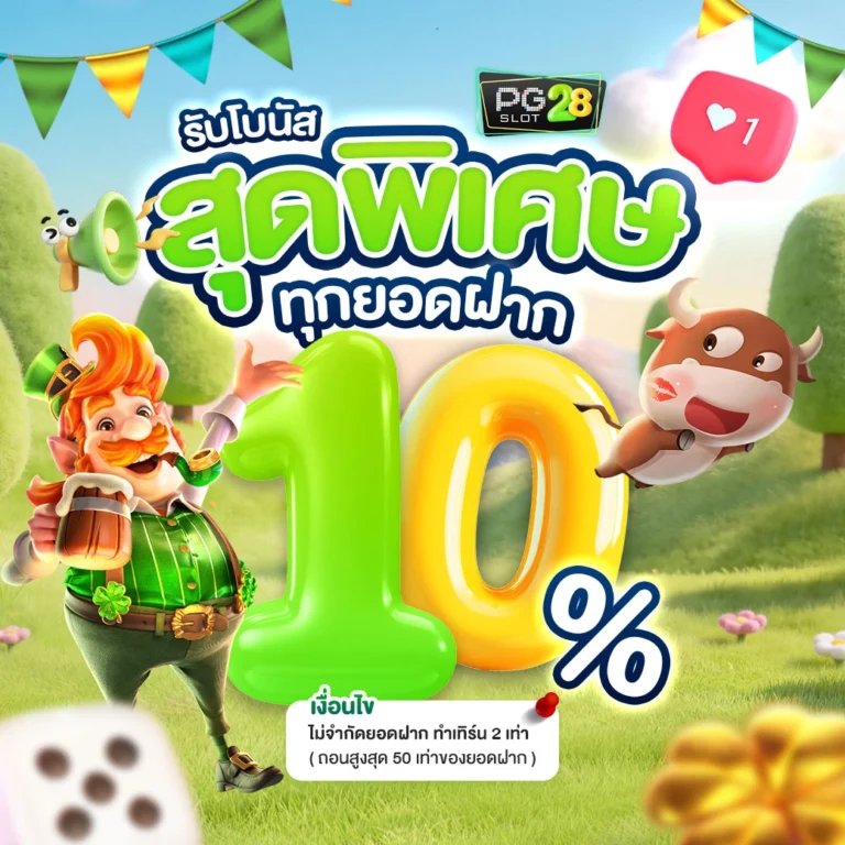 promotion-ทุกยอดฝาก