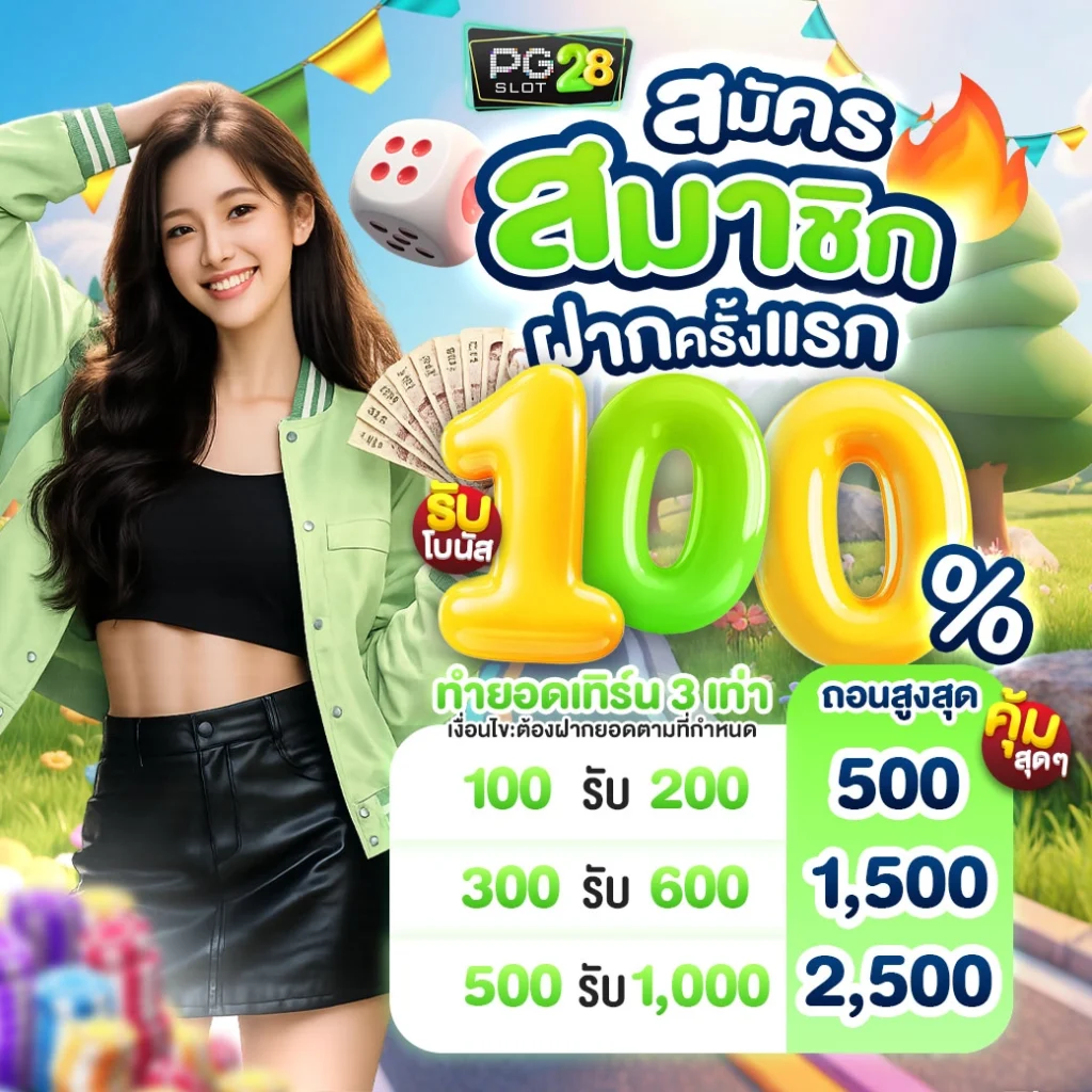 promotion-สมัครสมาชิก