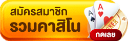 button-สมัครสมาชิกคาสิโน-pgslot28