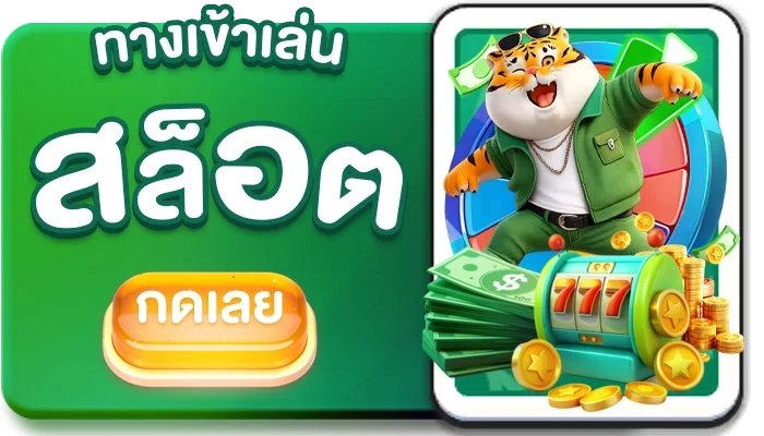 button-ทางเข้าเล่น-สล็อต